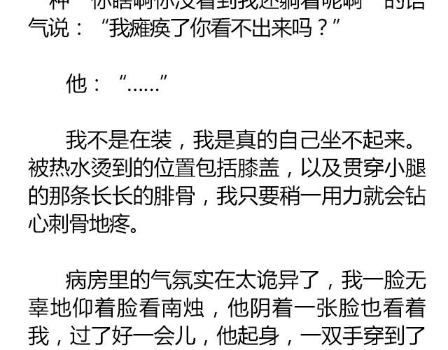 螢火 - 南心不負  Part.7(2/2) - 5