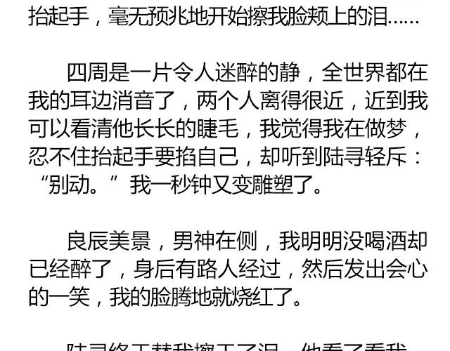 螢火 - 南心不負  Part.7(1/2) - 6