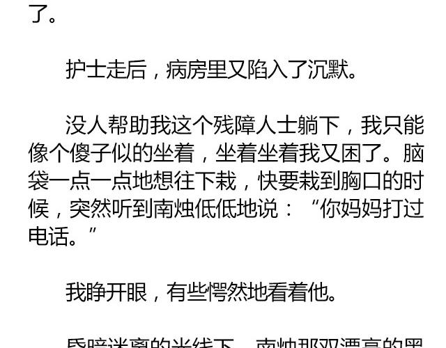 螢火 - 南心不負  Part.7(2/2) - 4