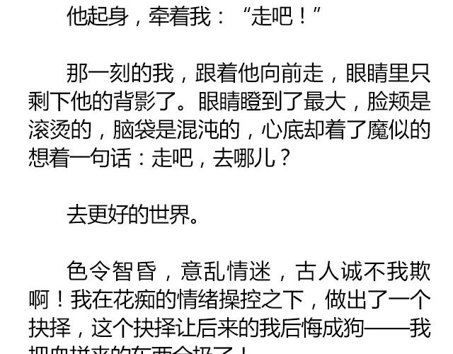 螢火 - 南心不負  Part.7(1/2) - 8