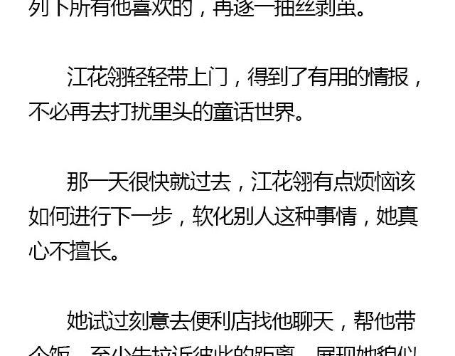 螢火 - 我們都被忘了 Part.3(1/2) - 2