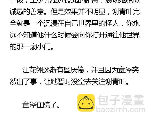 螢火 - 我們都被忘了 Part.3(1/2) - 3