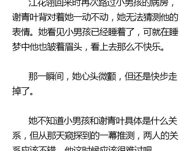 螢火 - 我們都被忘了 Part.3(1/2) - 4