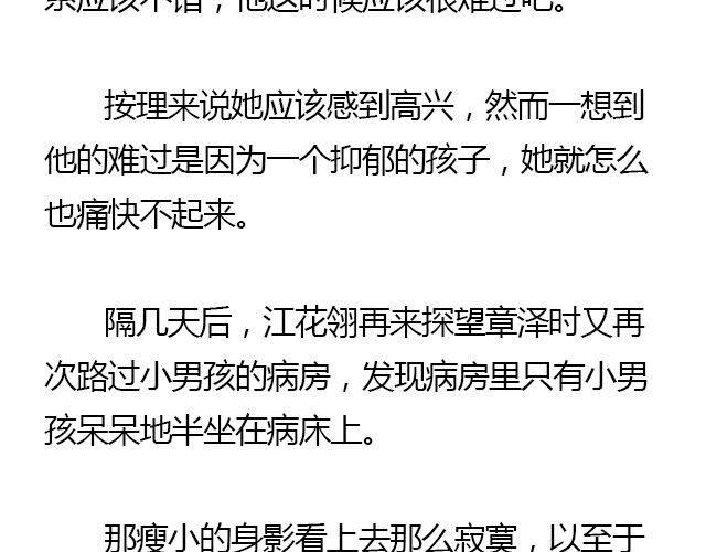 螢火 - 我們都被忘了 Part.3(1/2) - 5