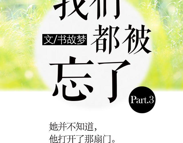 螢火 - 我們都被忘了 Part.3(1/2) - 3