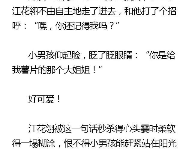 螢火 - 我們都被忘了 Part.3(1/2) - 6