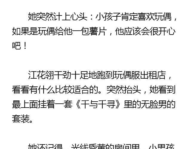 螢火 - 我們都被忘了 Part.3(1/2) - 1