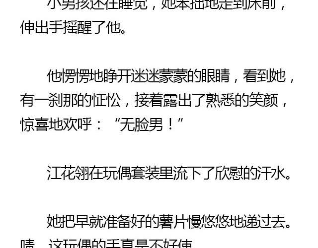 螢火 - 我們都被忘了 Part.3(1/2) - 6