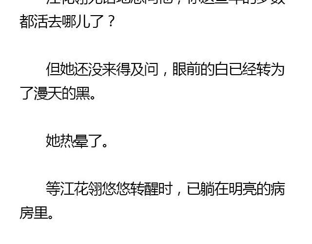 螢火 - 我們都被忘了 Part.3(1/2) - 4