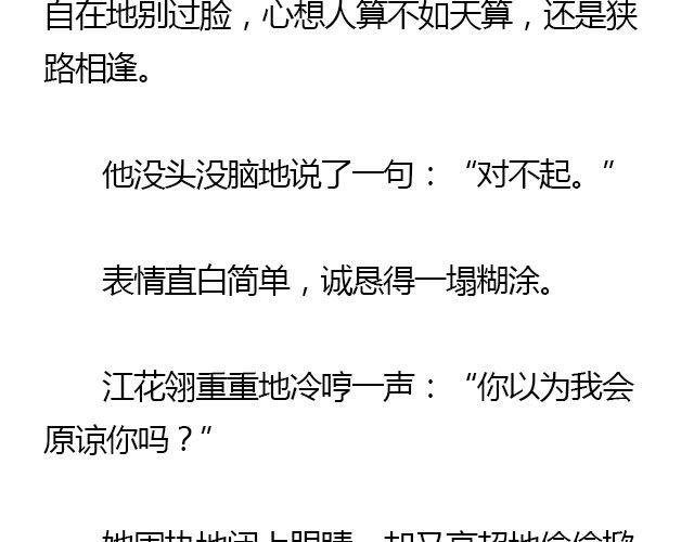 螢火 - 我們都被忘了 Part.3(1/2) - 7