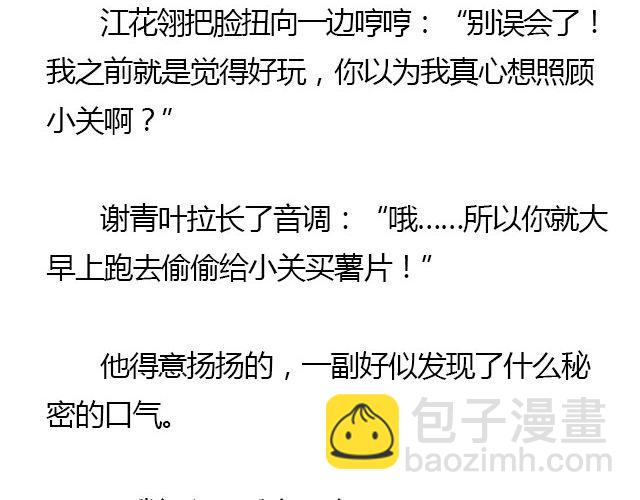 螢火 - 我們都被忘了 Part.3(2/2) - 3