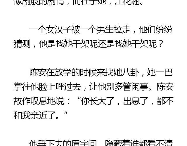 螢火 - 我們都被忘了 Part.3(2/2) - 5