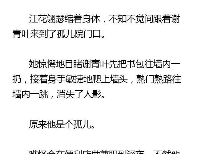 螢火 - 我們都被忘了 Part.3(1/2) - 8