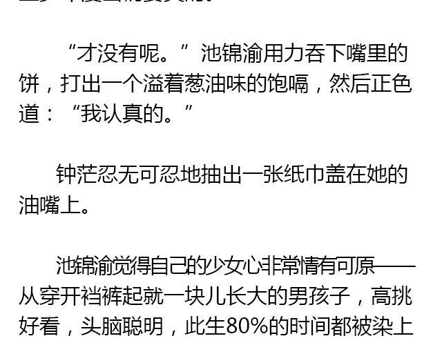 螢火 - 我想要的超能力（上） - 6