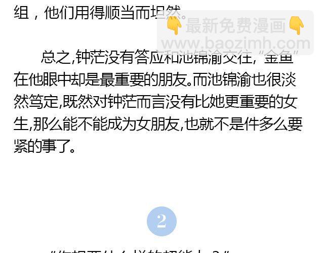 螢火 - 我想要的超能力（上） - 2