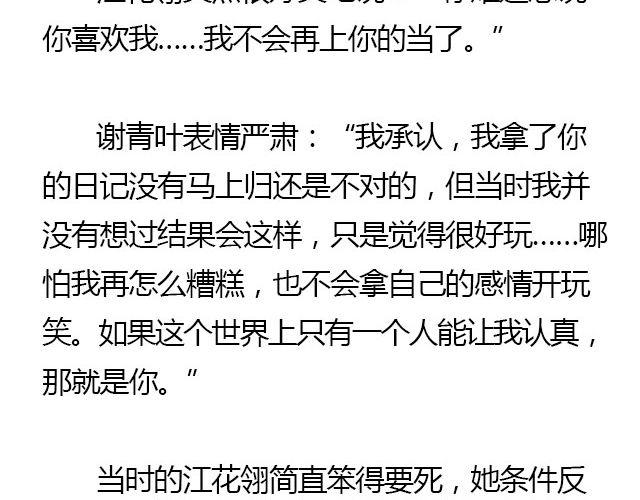 螢火 - 我們都被忘了 Part.5(1/2) - 4