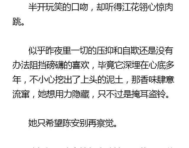 螢火 - 我們都被忘了 Part.5(1/2) - 6