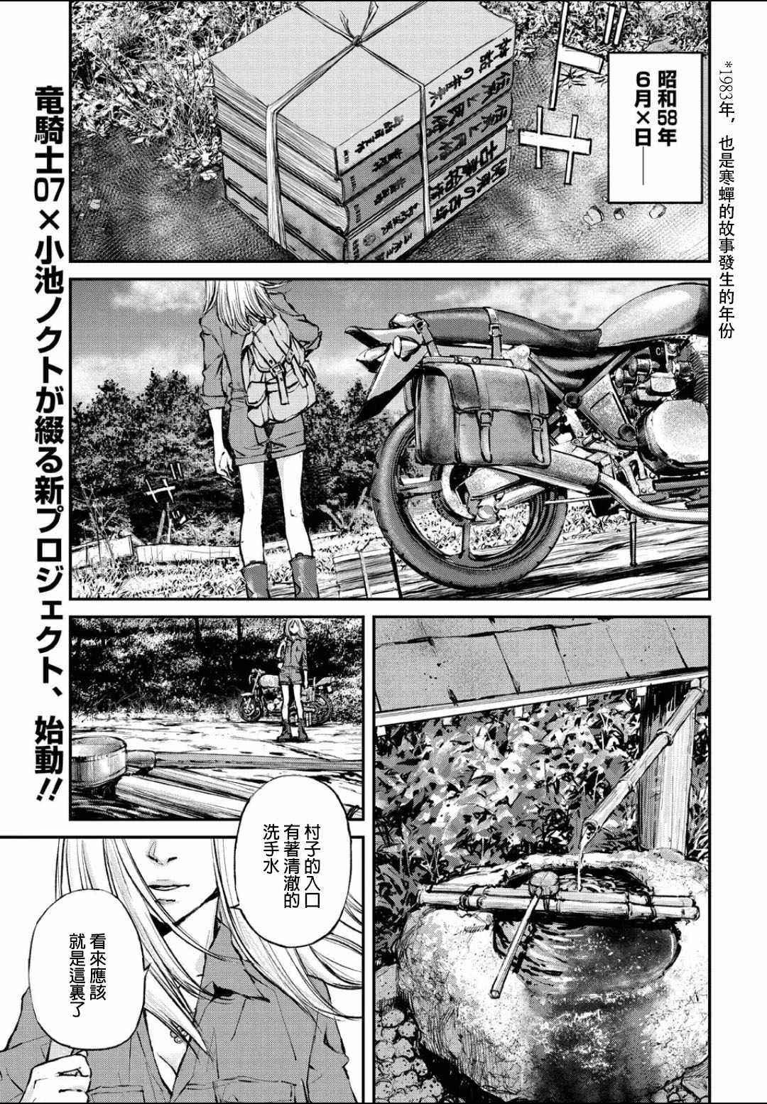 螢火閃爍之時 - 第話 - 1