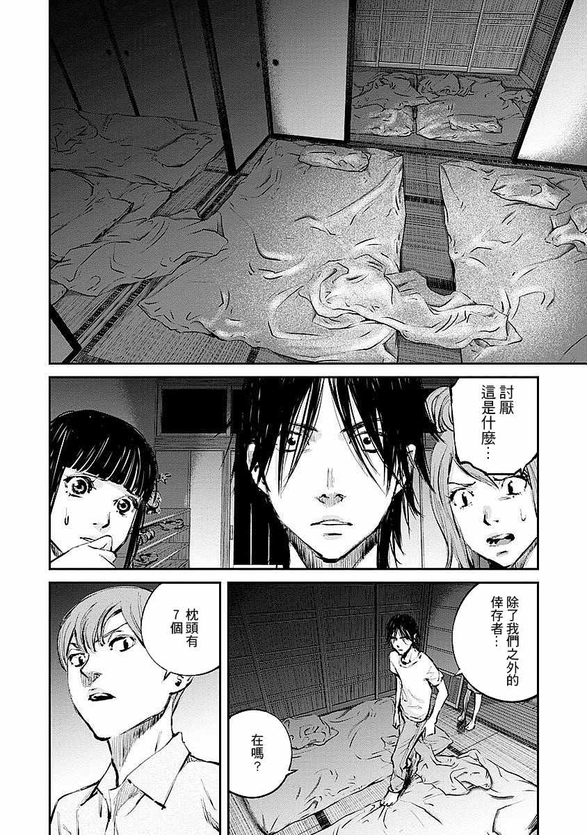 螢火閃爍之時 - 第10話 - 4