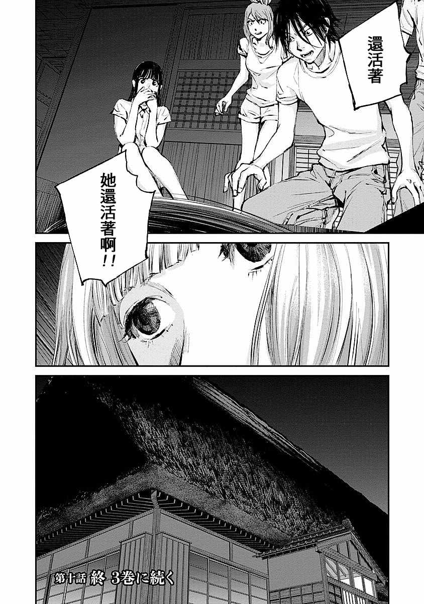 螢火閃爍之時 - 第10話 - 6