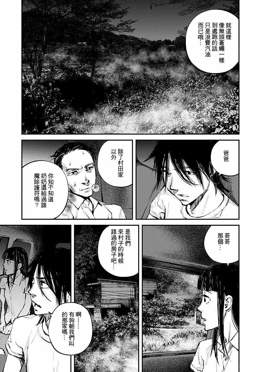 螢火閃爍之時 - 第10話 - 3