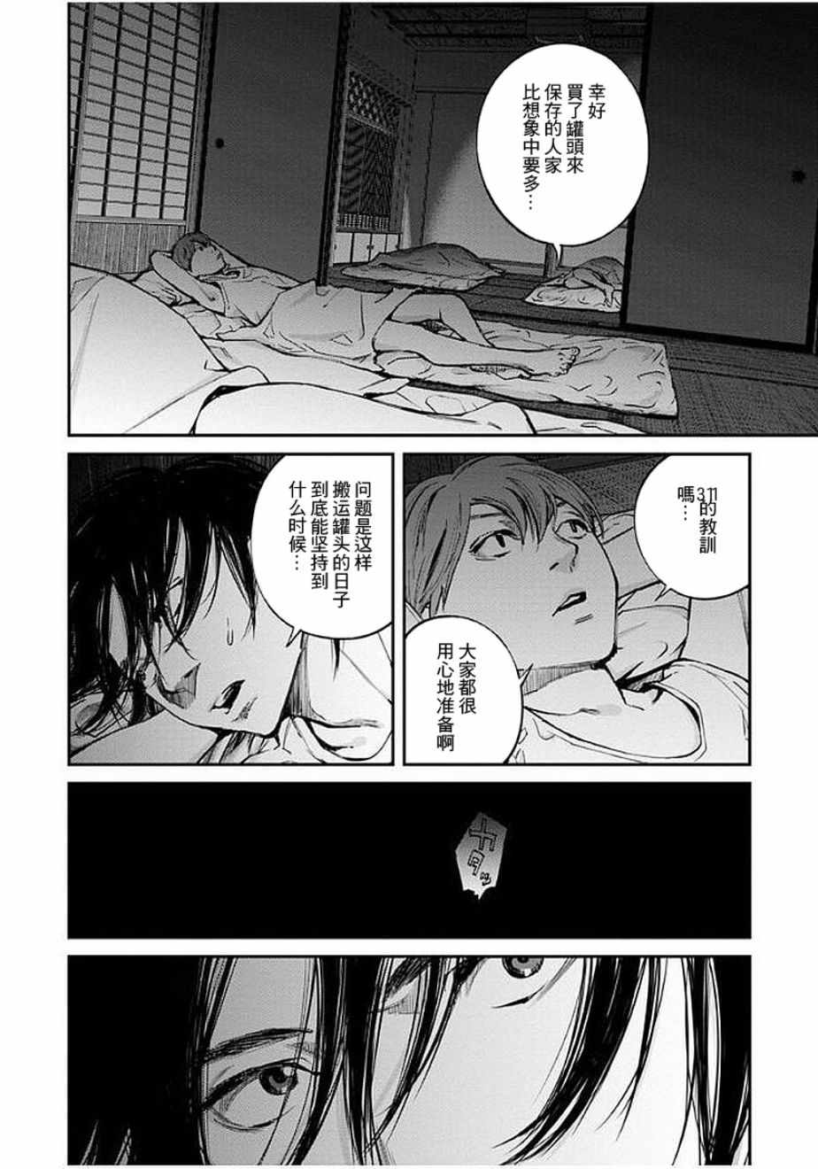 螢火閃爍之時 - 第12話 - 2