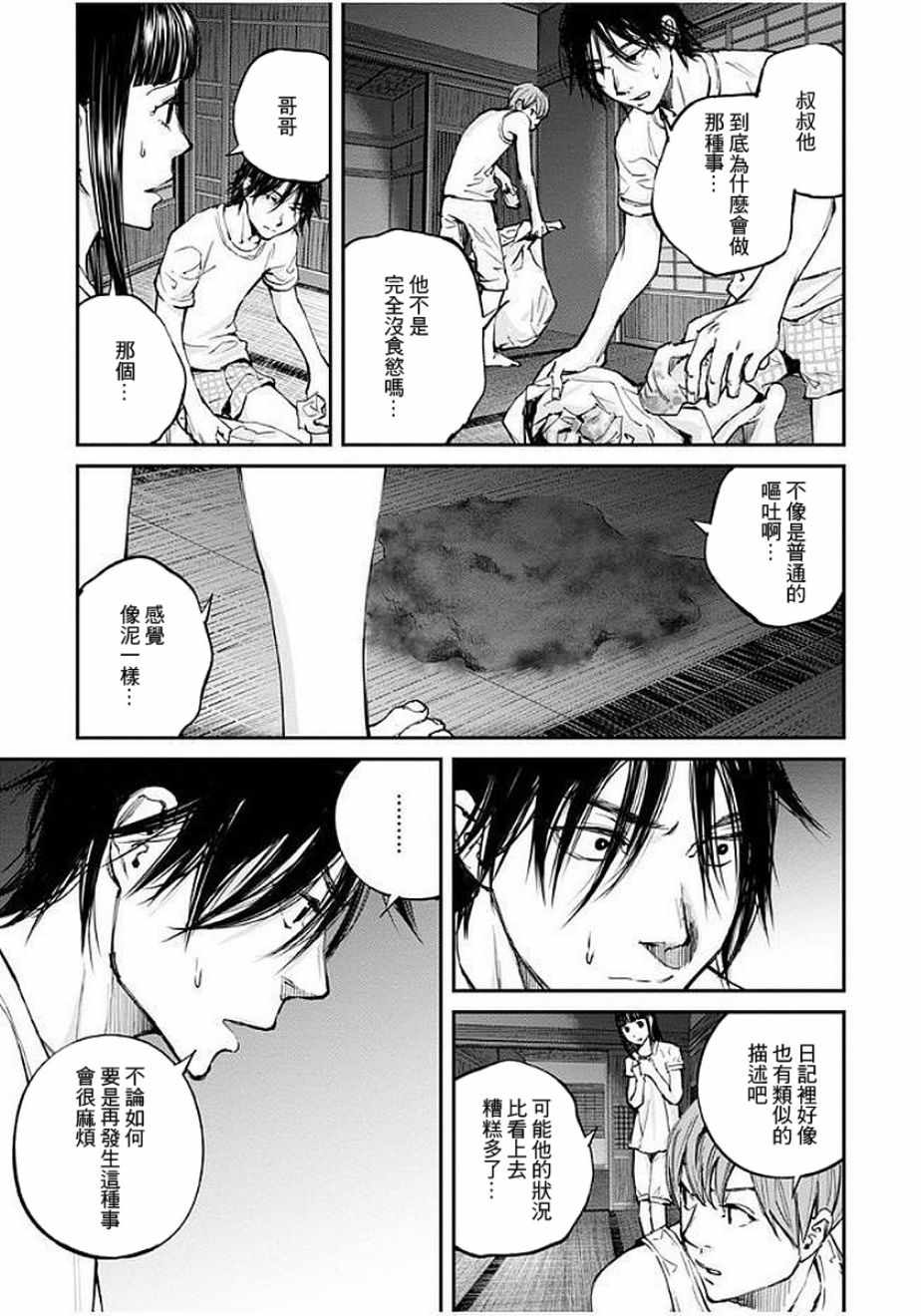 螢火閃爍之時 - 第12話 - 3