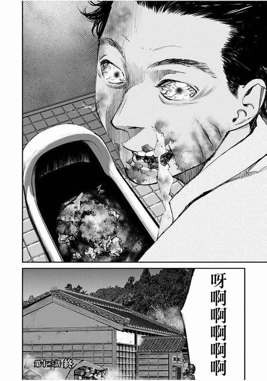 螢火閃爍之時 - 第12話 - 4