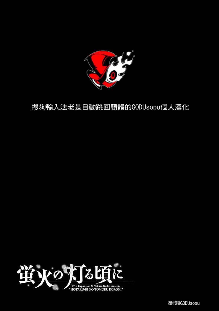 螢火閃爍之時 - 第12話 - 5