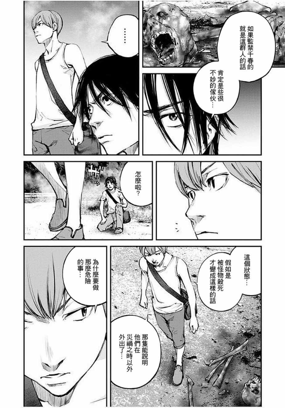 螢火閃爍之時 - 第12話 - 4