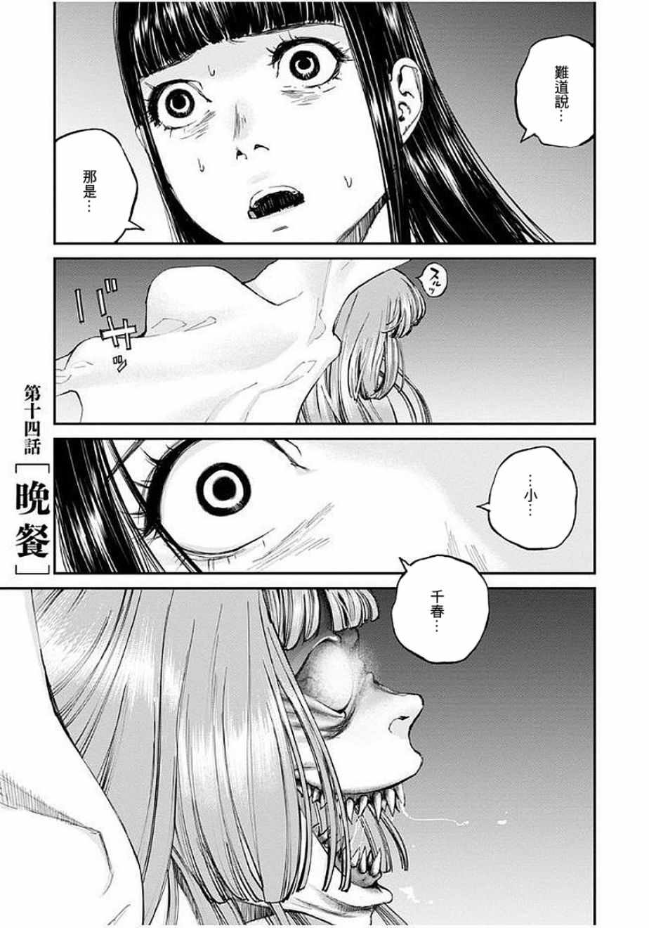 螢火閃爍之時 - 第14話 - 1