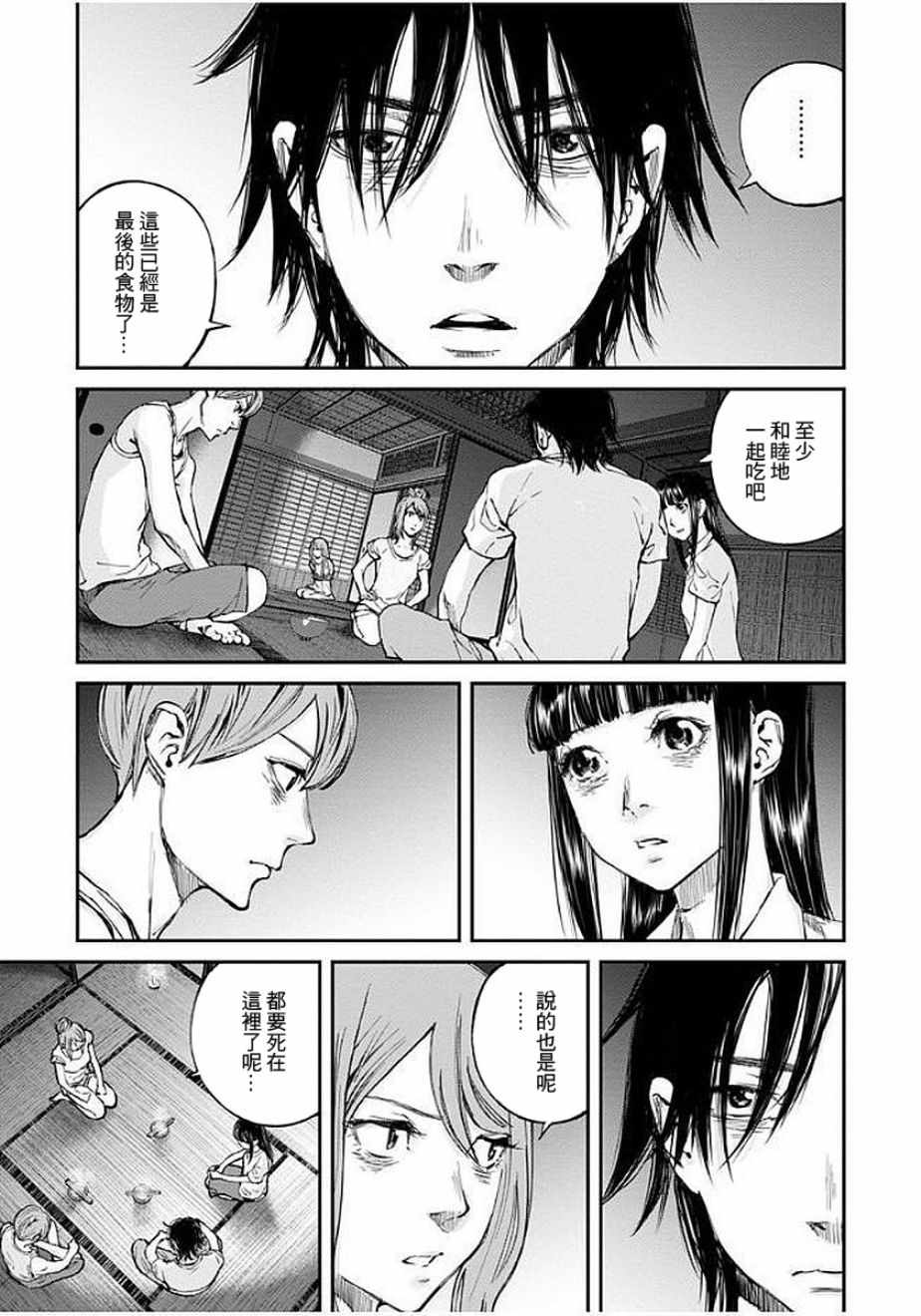 螢火閃爍之時 - 第14話 - 5