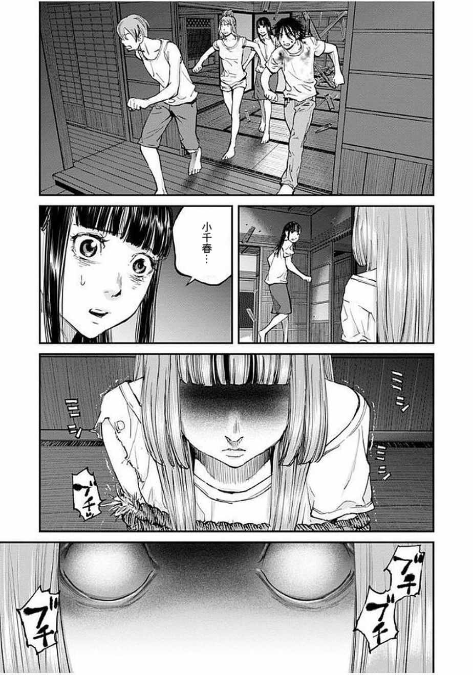 螢火閃爍之時 - 第14話 - 3