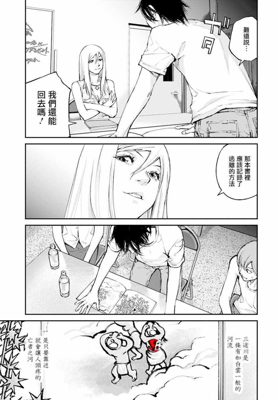 螢火閃爍之時 - 第16話 - 1