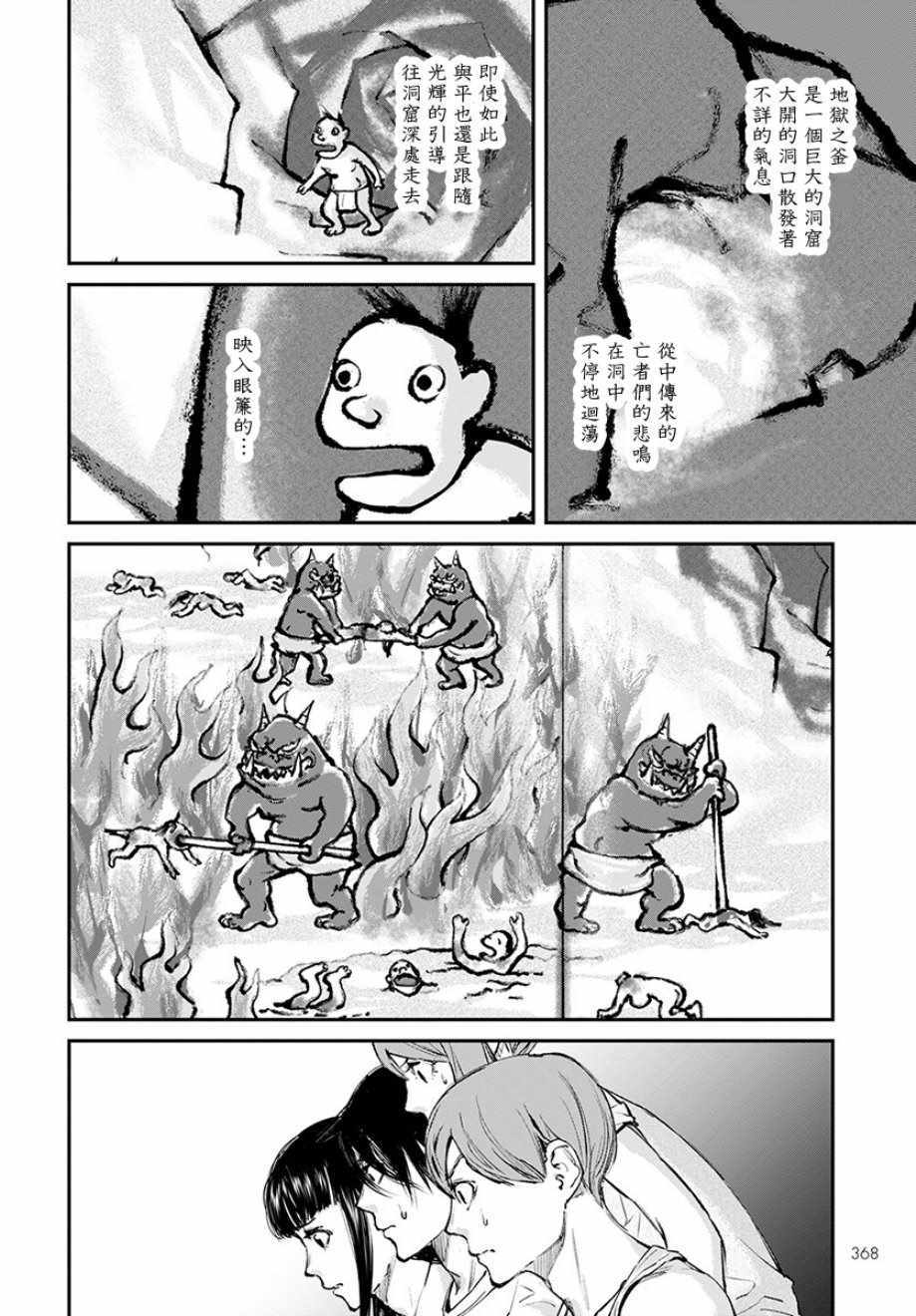 螢火閃爍之時 - 第16話 - 3