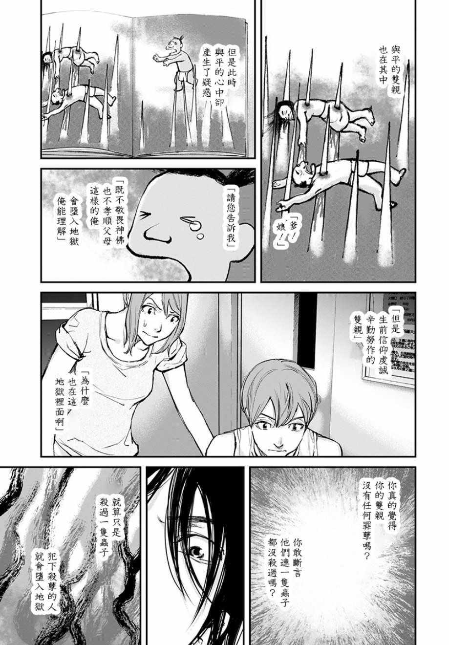 螢火閃爍之時 - 第16話 - 4