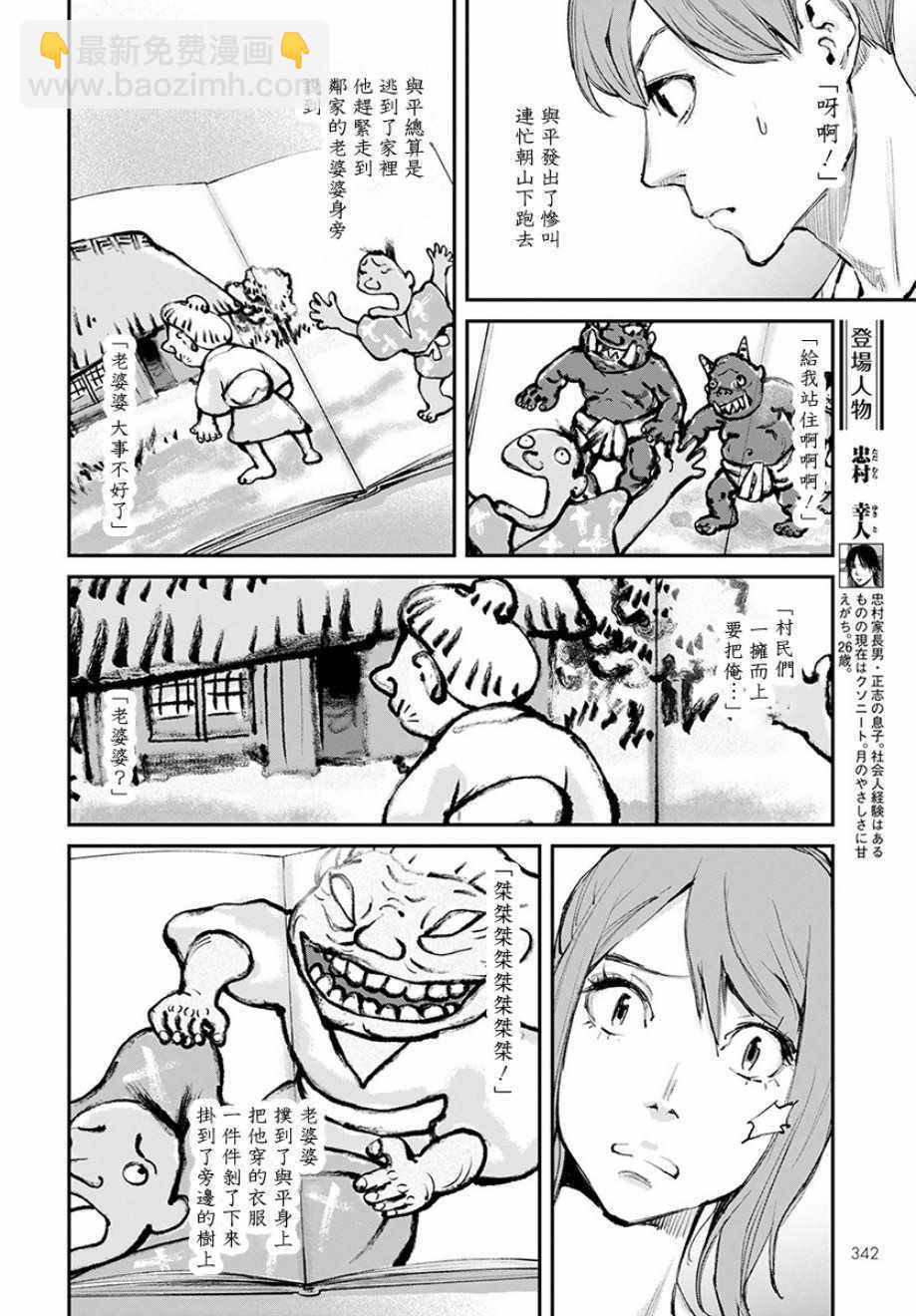 螢火閃爍之時 - 第16話 - 5