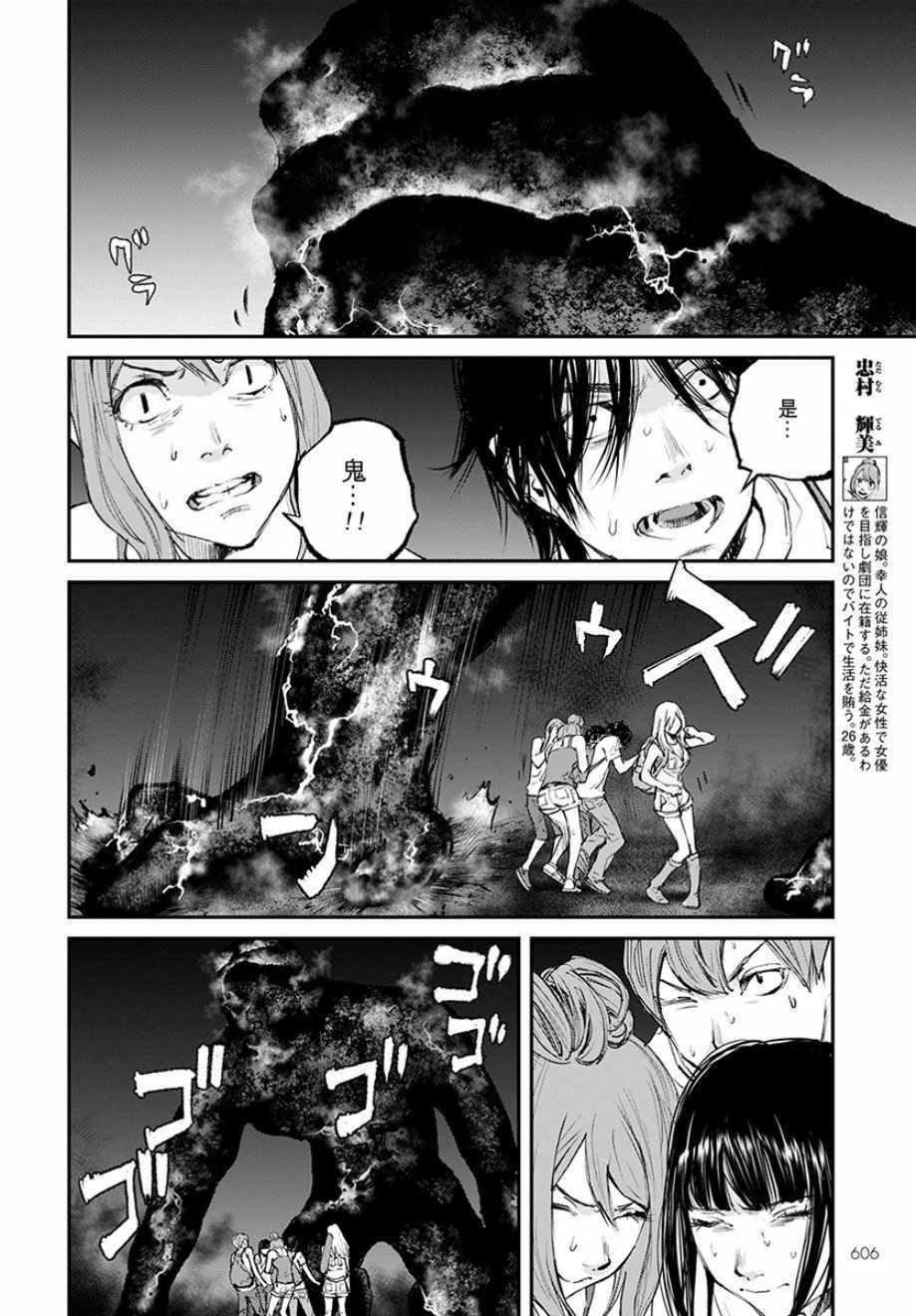 螢火閃爍之時 - 第18話 - 4