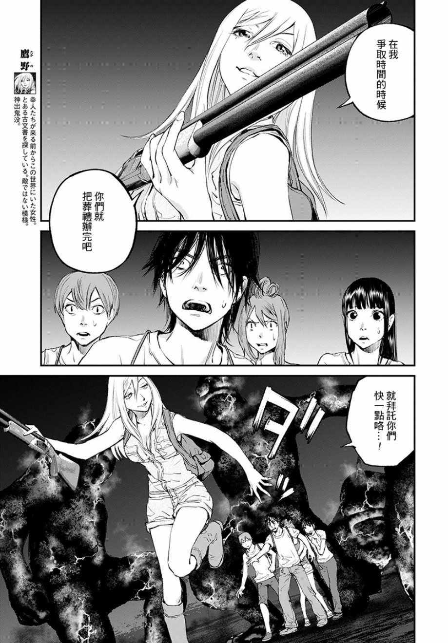 螢火閃爍之時 - 第18話 - 1