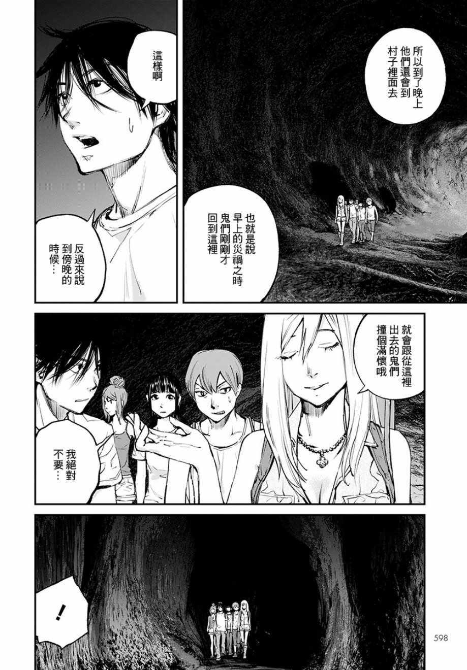 螢火閃爍之時 - 第18話 - 2