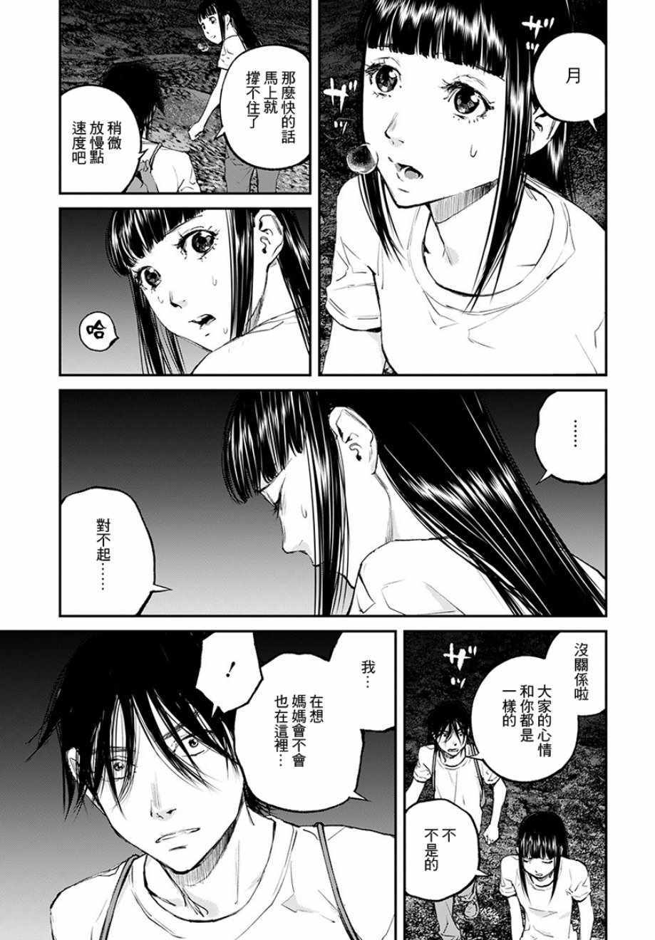 螢火閃爍之時 - 第18話 - 5