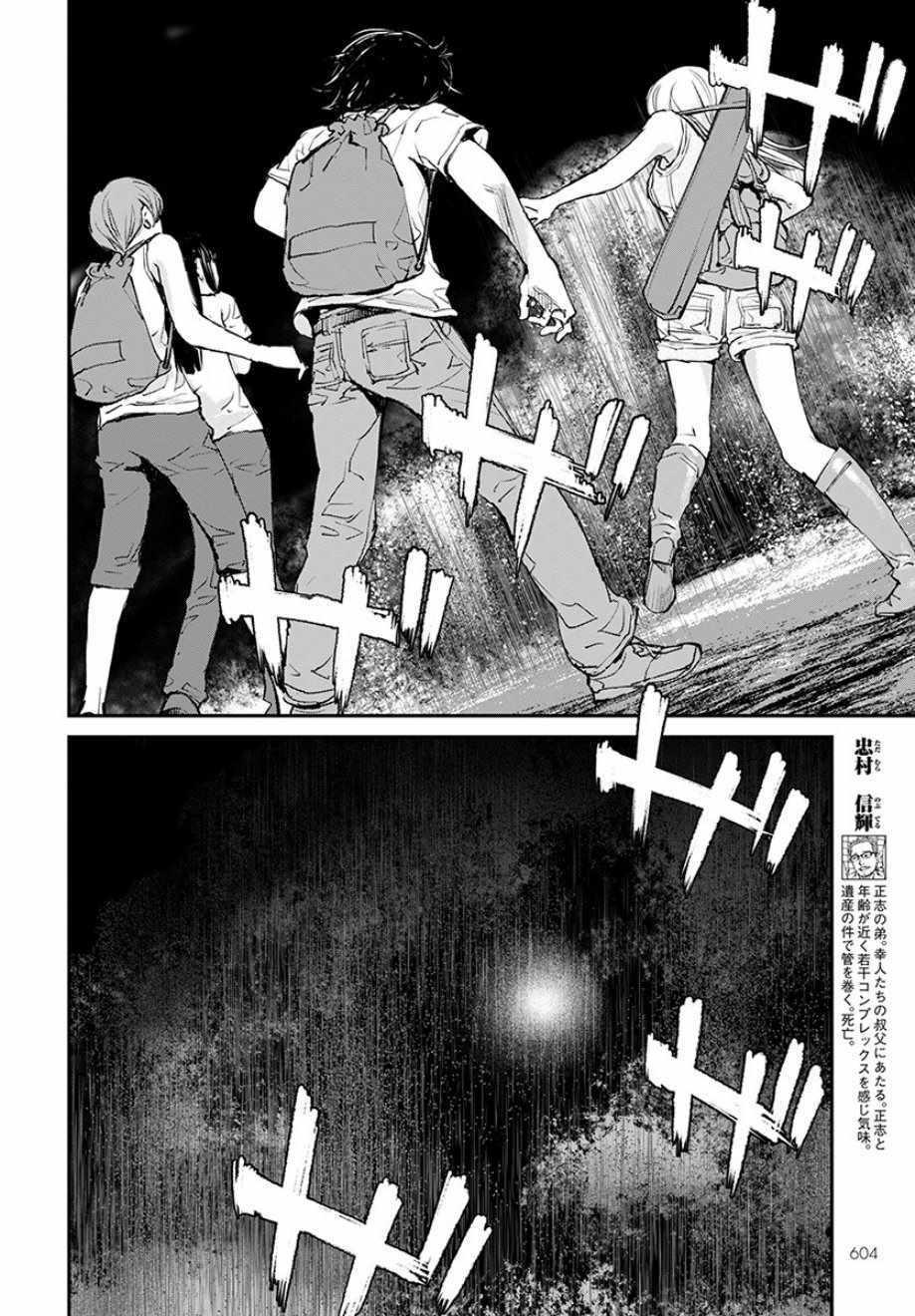 螢火閃爍之時 - 第18話 - 2