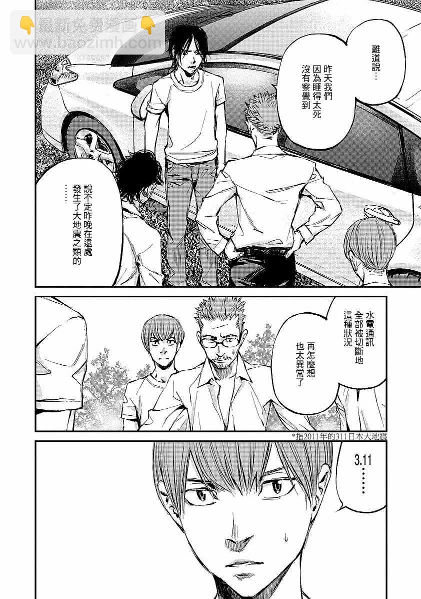 螢火閃爍之時 - 第2話 - 6