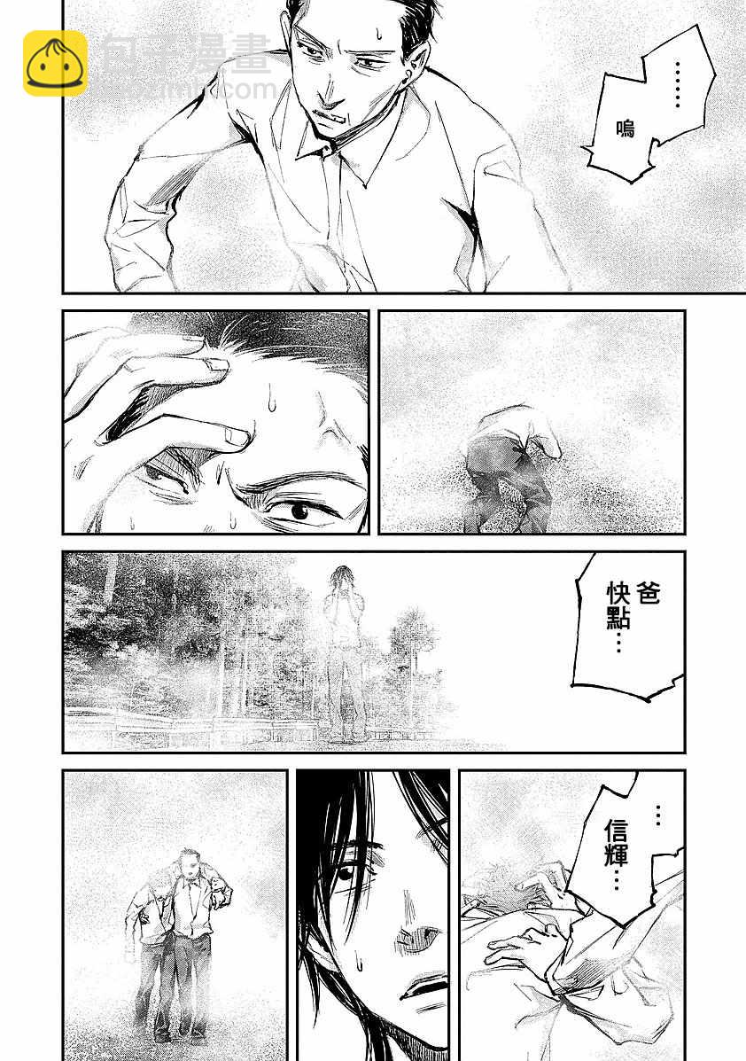 螢火閃爍之時 - 第2話 - 6