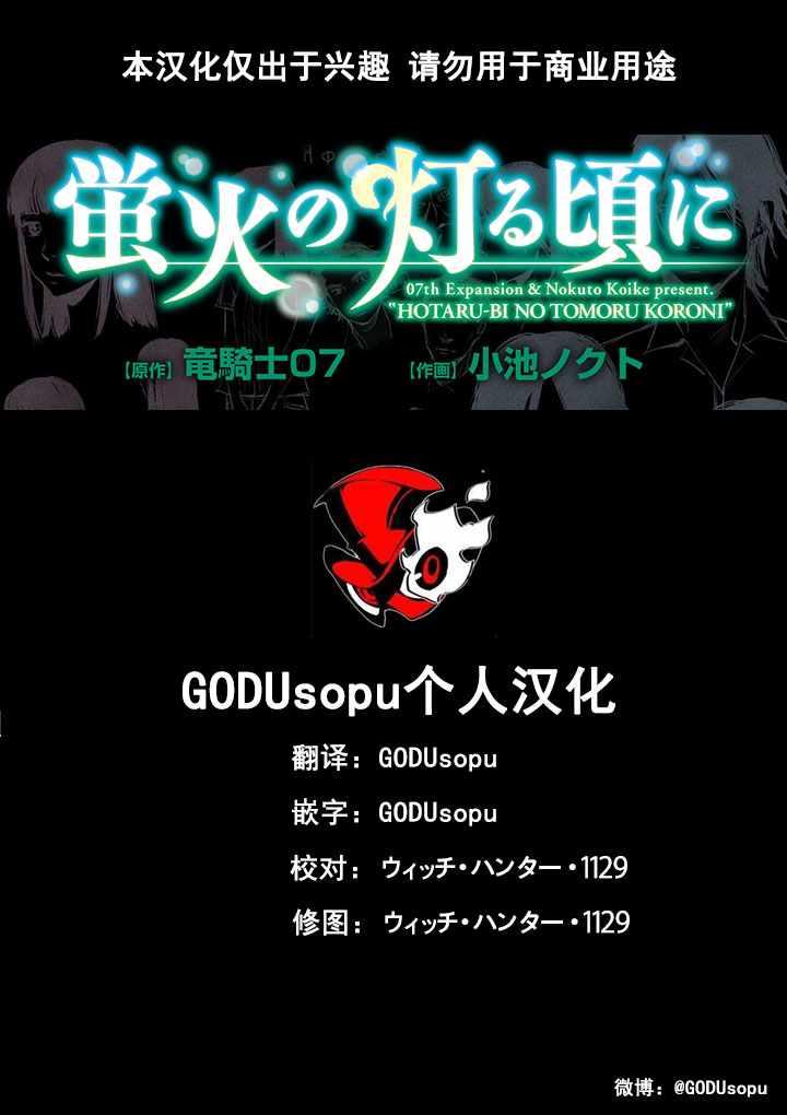 螢火閃爍之時 - 第2話 - 3