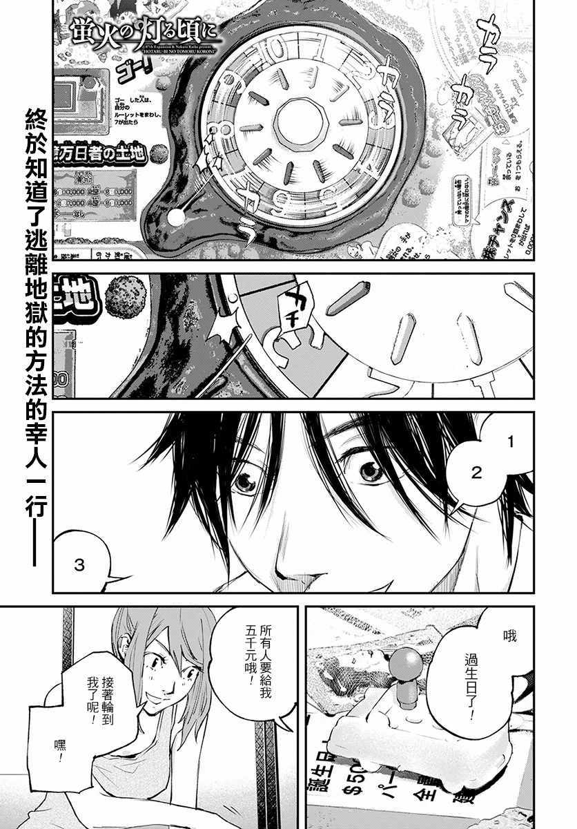 螢火閃爍之時 - 第20話 - 1