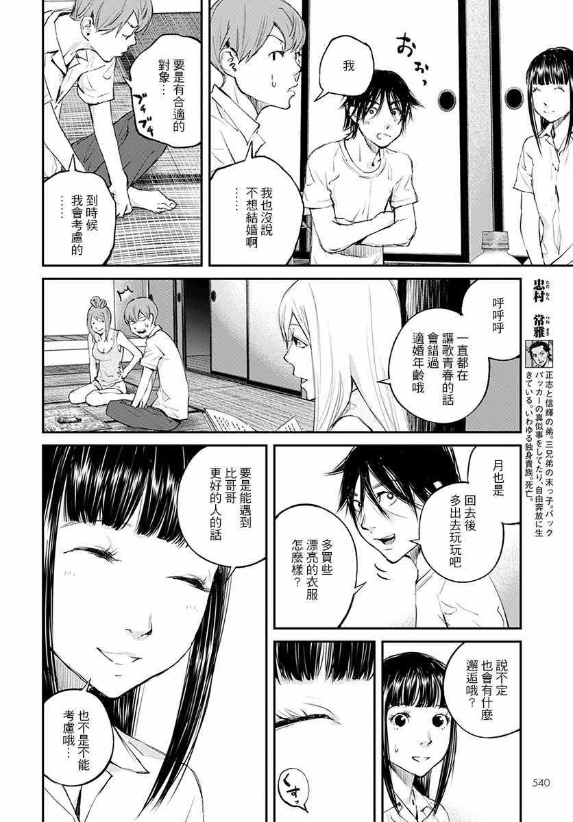 螢火閃爍之時 - 第20話 - 4