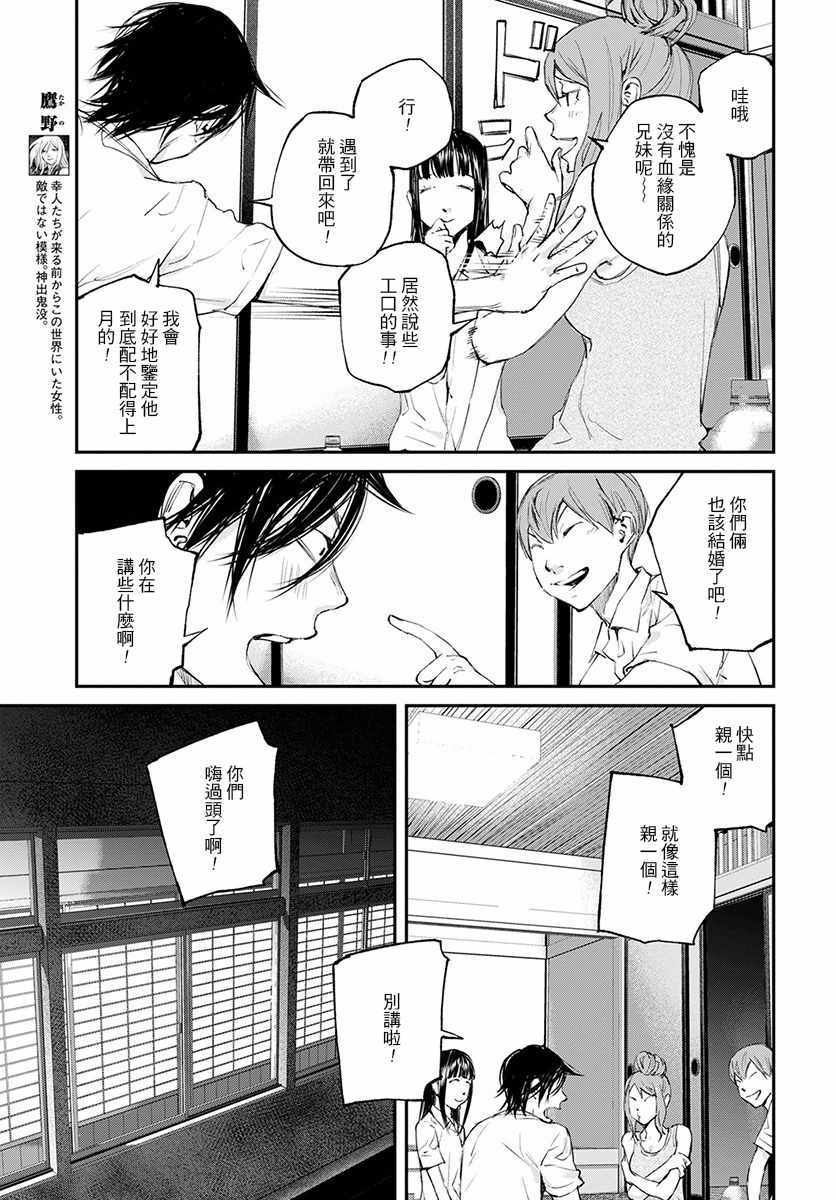 螢火閃爍之時 - 第20話 - 5