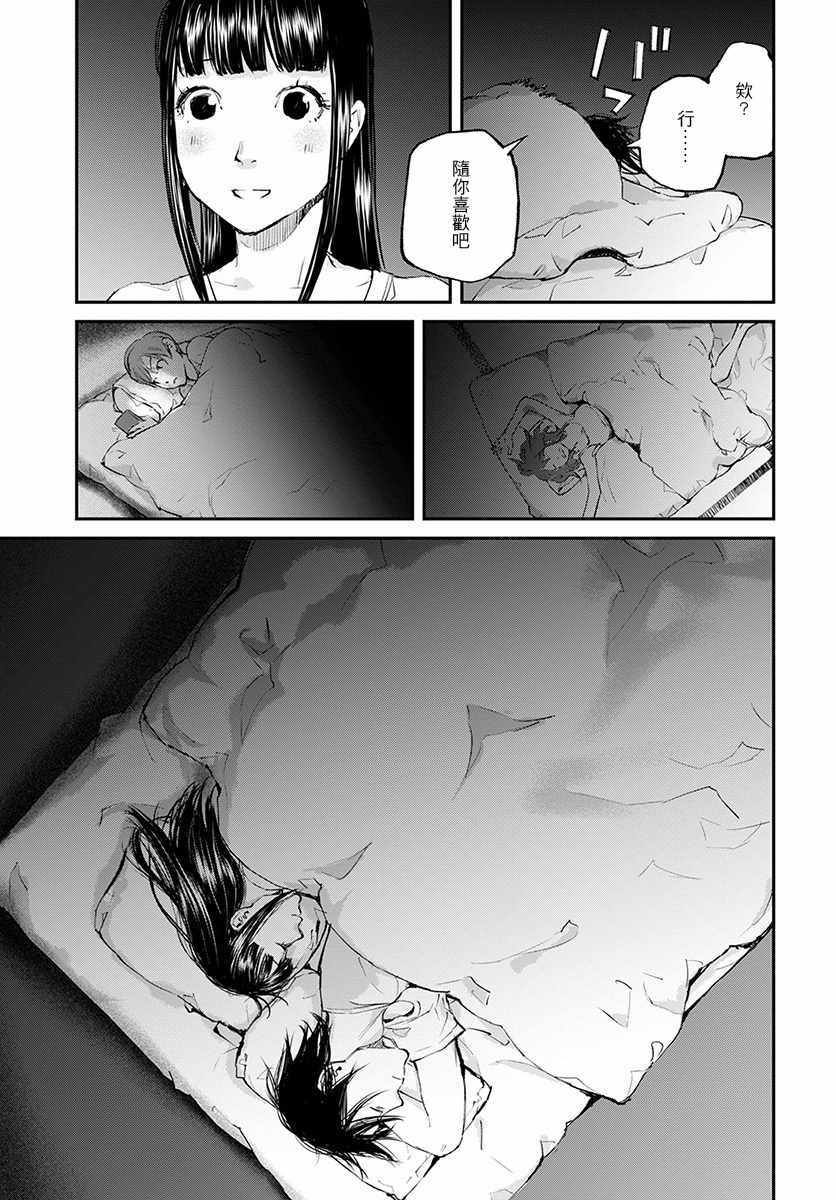 螢火閃爍之時 - 第20話 - 1