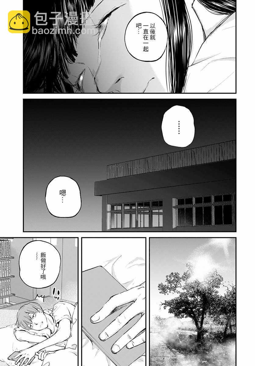 螢火閃爍之時 - 第20話 - 5